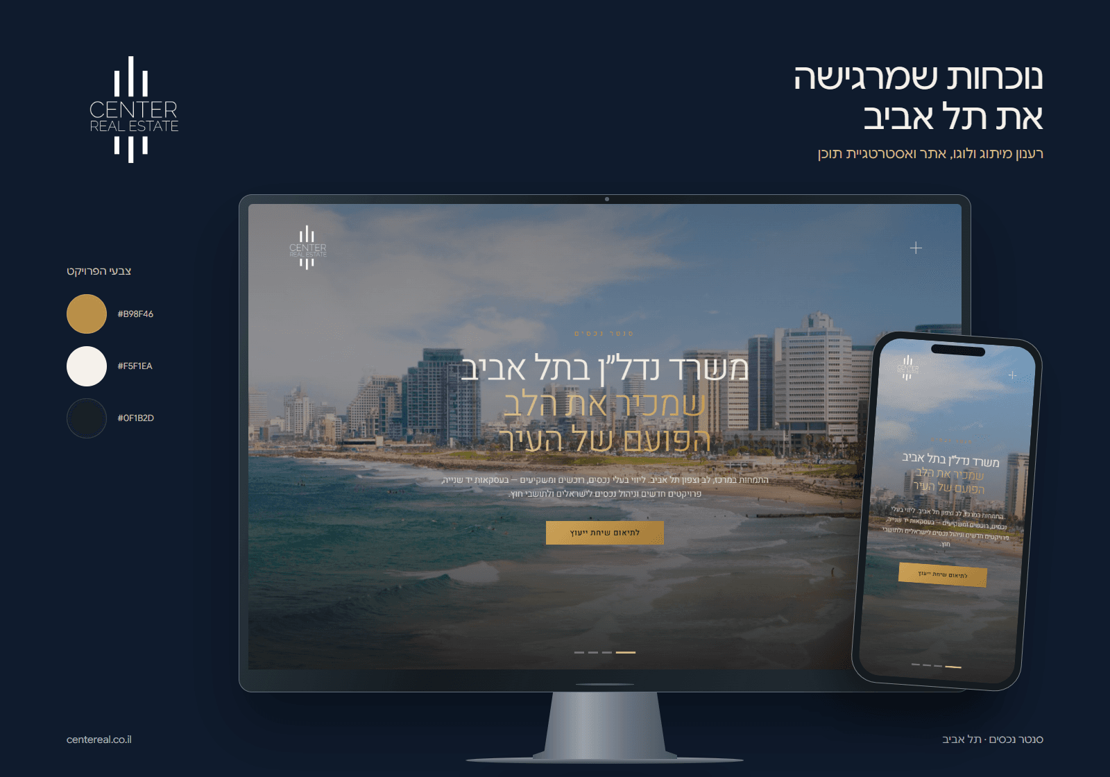 אתר סנטר נכסים במחשב ובמובייל, לצד הלוגו ופלטת הצבעים