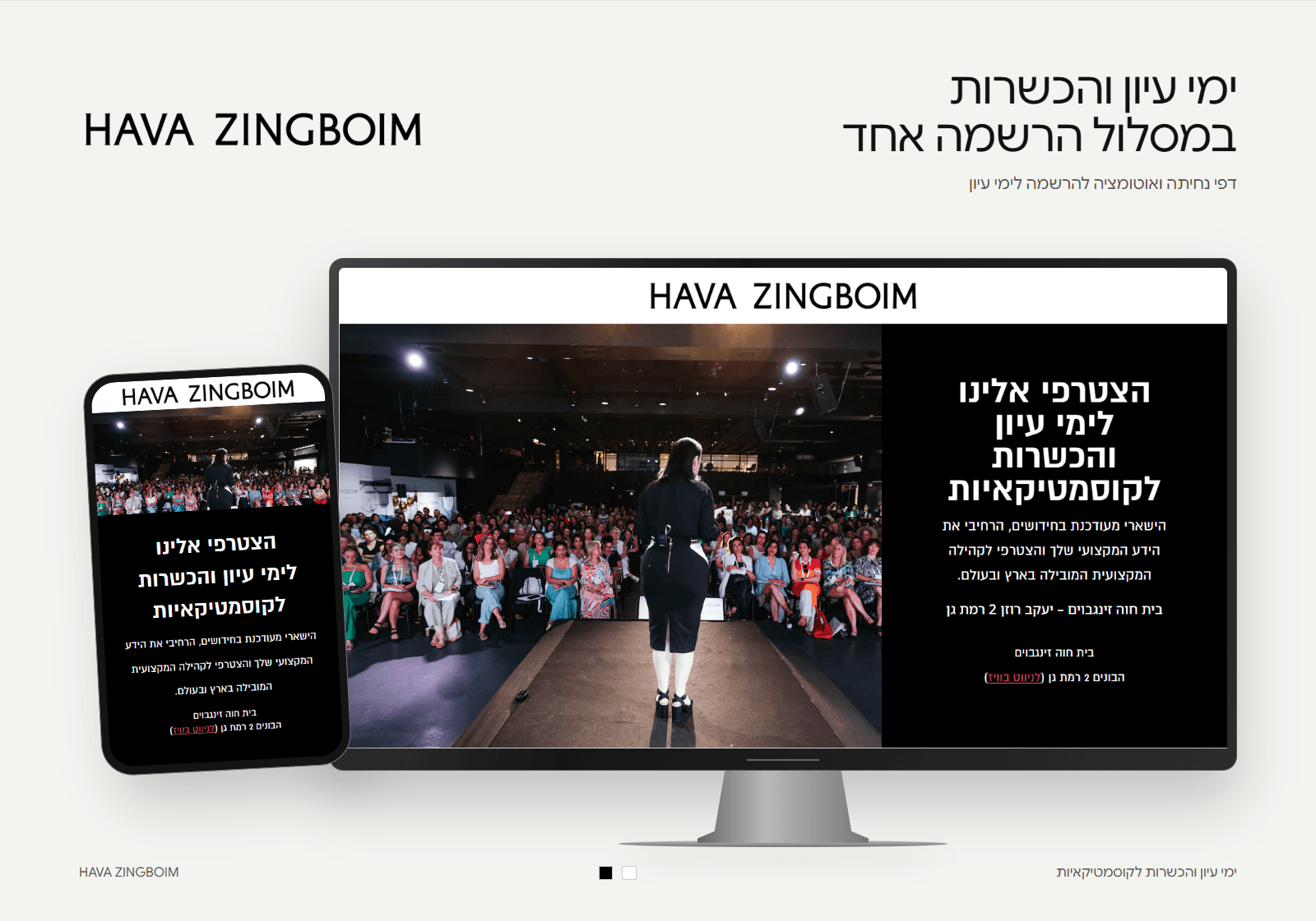 דף ימי העיון של חווה זינגבוים במחשב ובמובייל